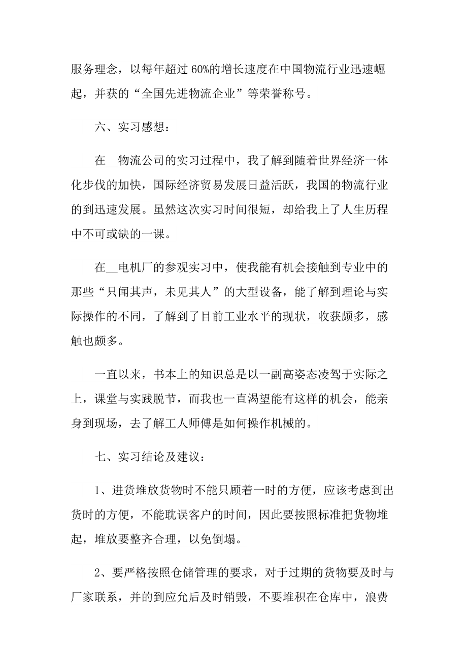 2022年毕业顶岗实习报告模板.doc_第2页