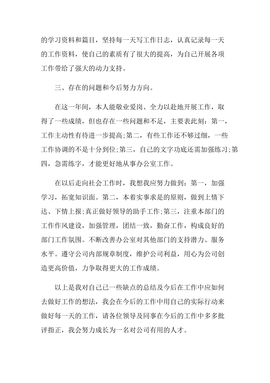 办公室文员实习心得体会范例.doc_第3页