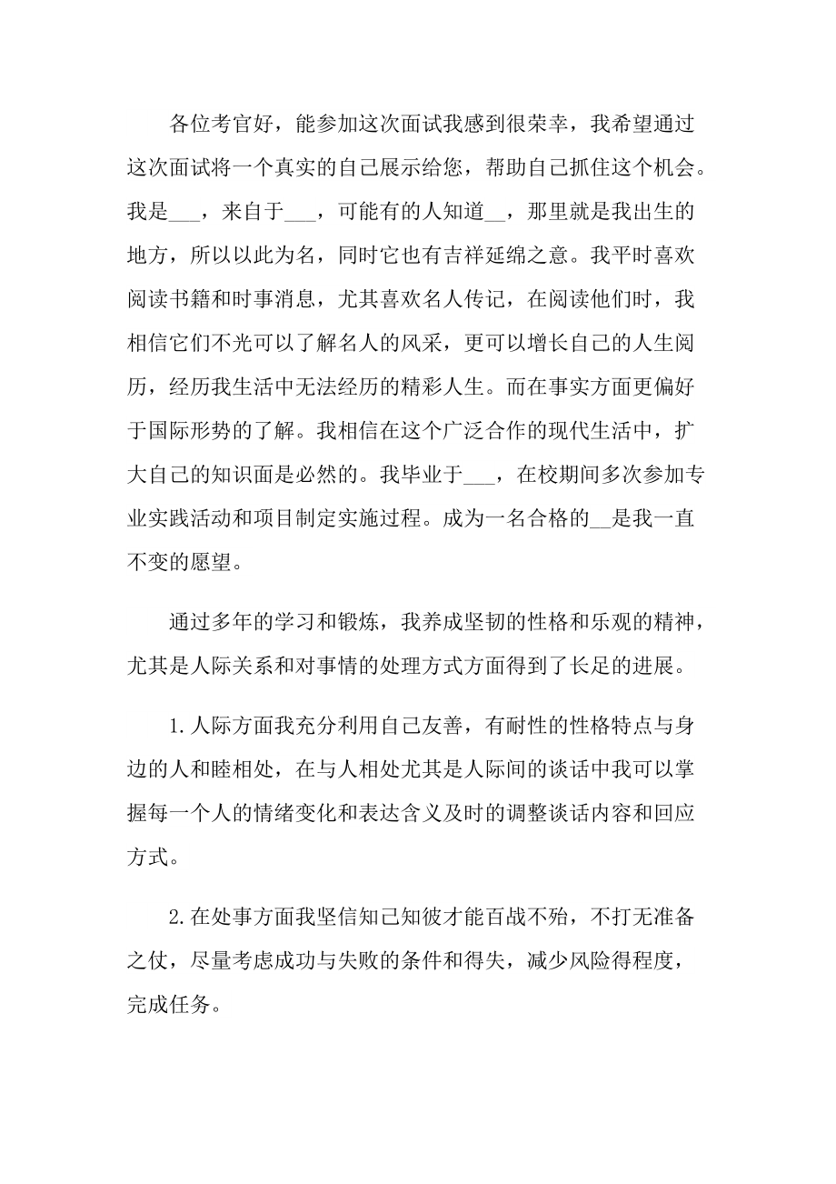 大学生应聘的个人自我介绍.doc_第2页