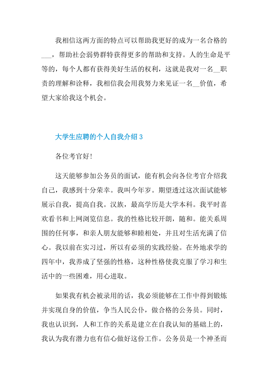 大学生应聘的个人自我介绍.doc_第3页