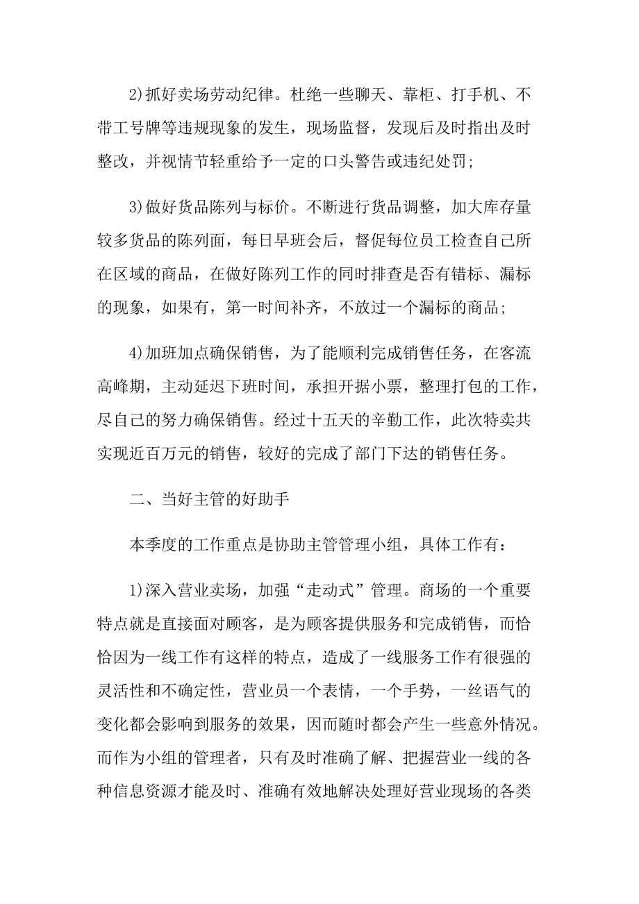 企业自我季度工作总结计划.doc_第2页