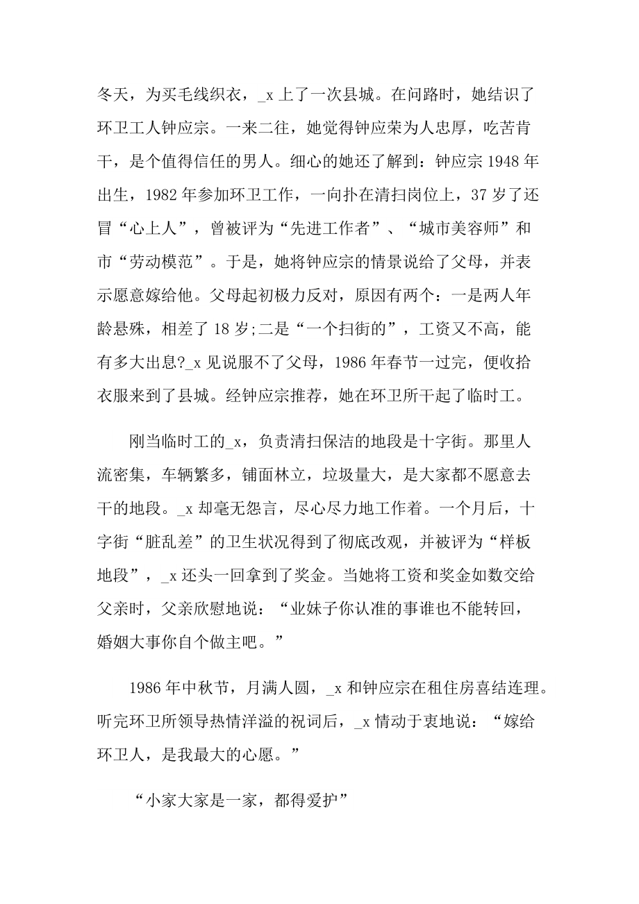 优秀环卫工人先进事迹.doc_第2页