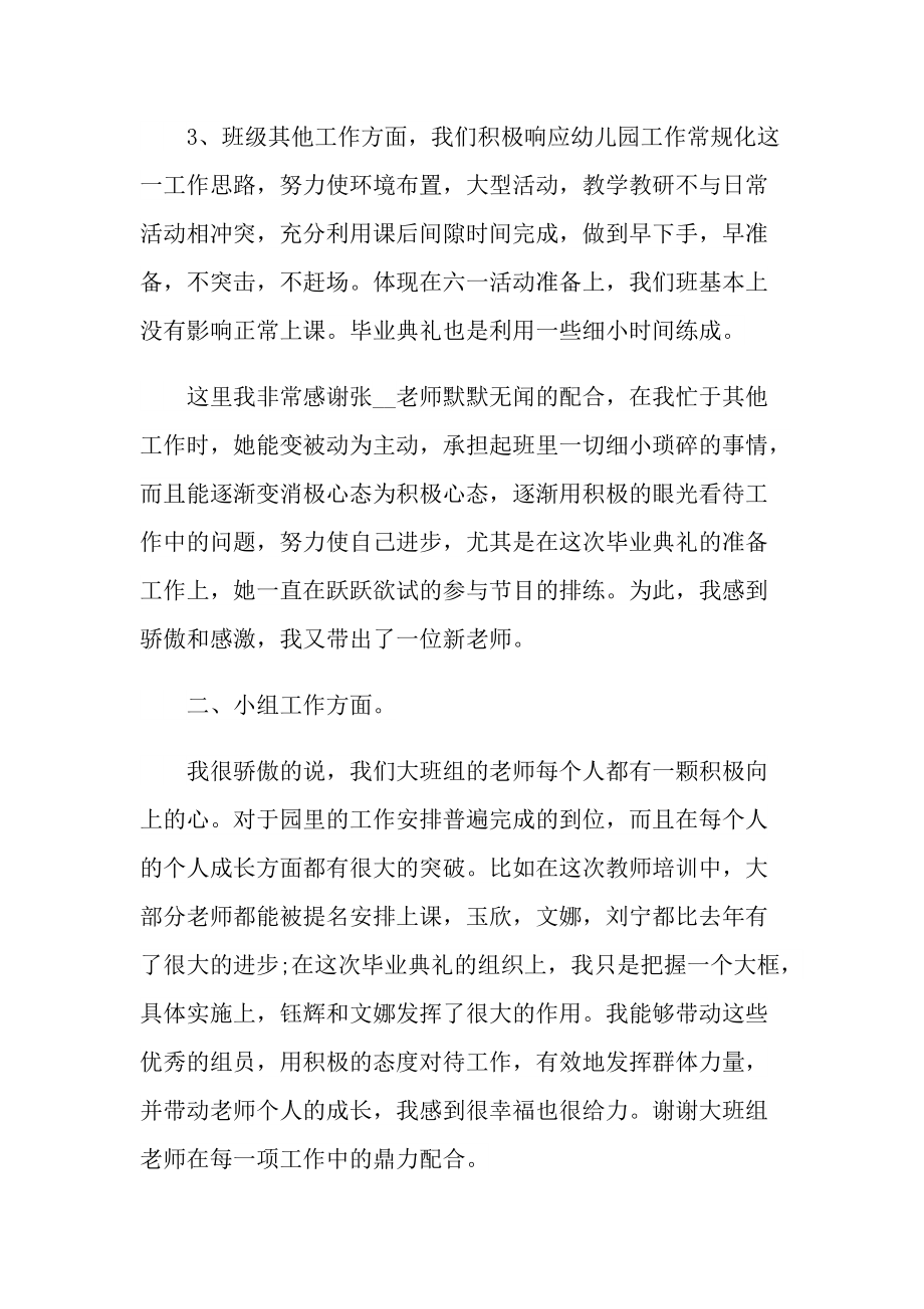 2022教师上半年个人工作总结.doc_第2页