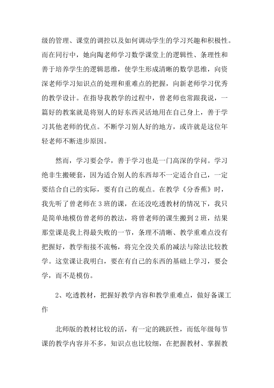 小学教师实习工作总结范例.doc_第2页