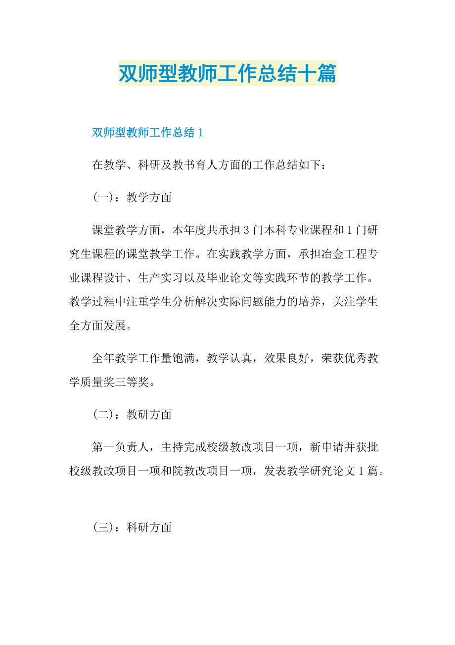 双师型教师工作总结十篇.doc_第1页