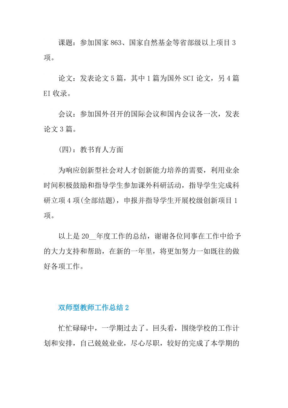 双师型教师工作总结十篇.doc_第2页