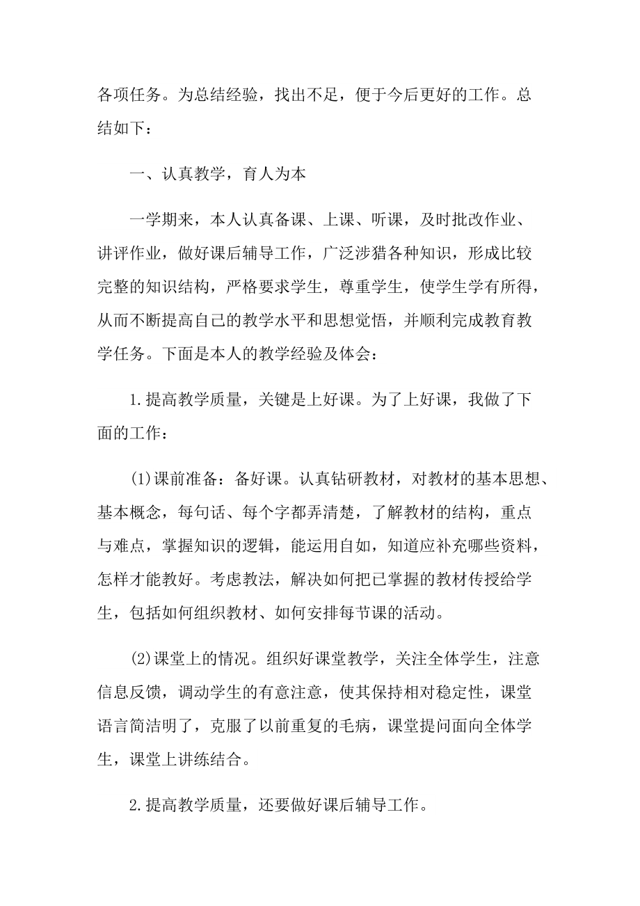 双师型教师工作总结十篇.doc_第3页