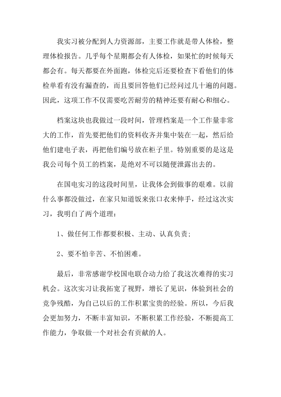 中职学校学生实习报告.doc_第2页