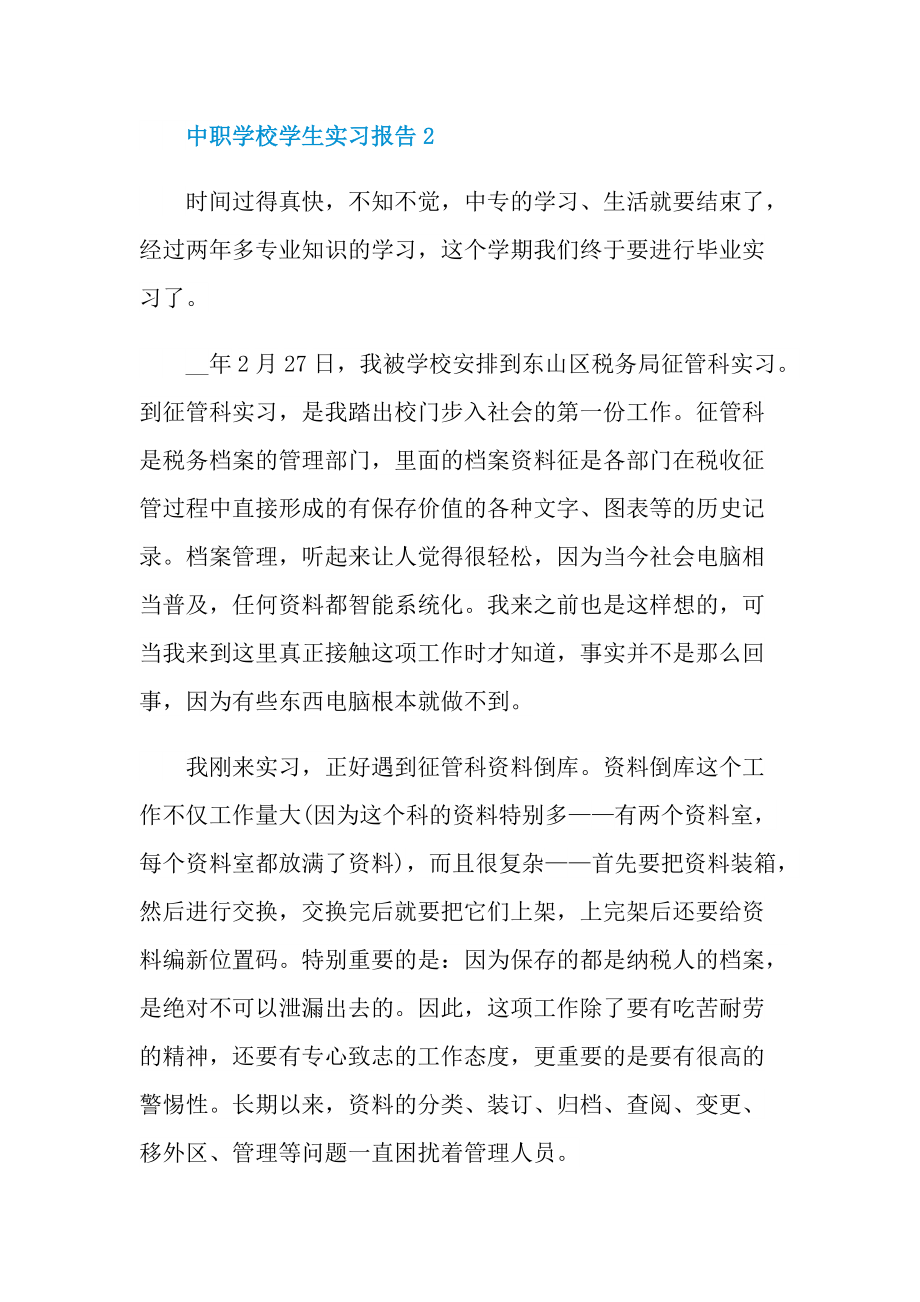 中职学校学生实习报告.doc_第3页