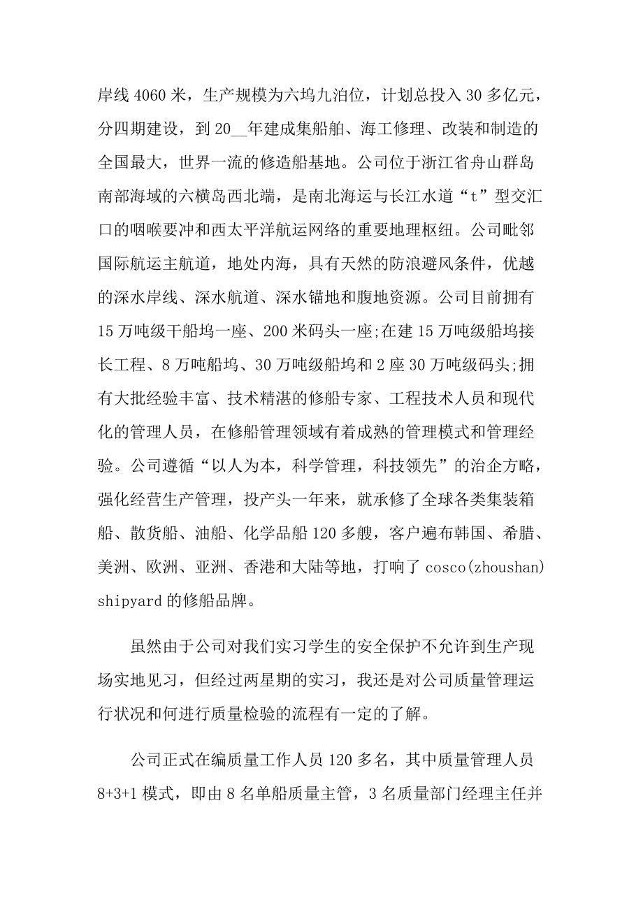 品质实习心得体会600字.doc_第2页