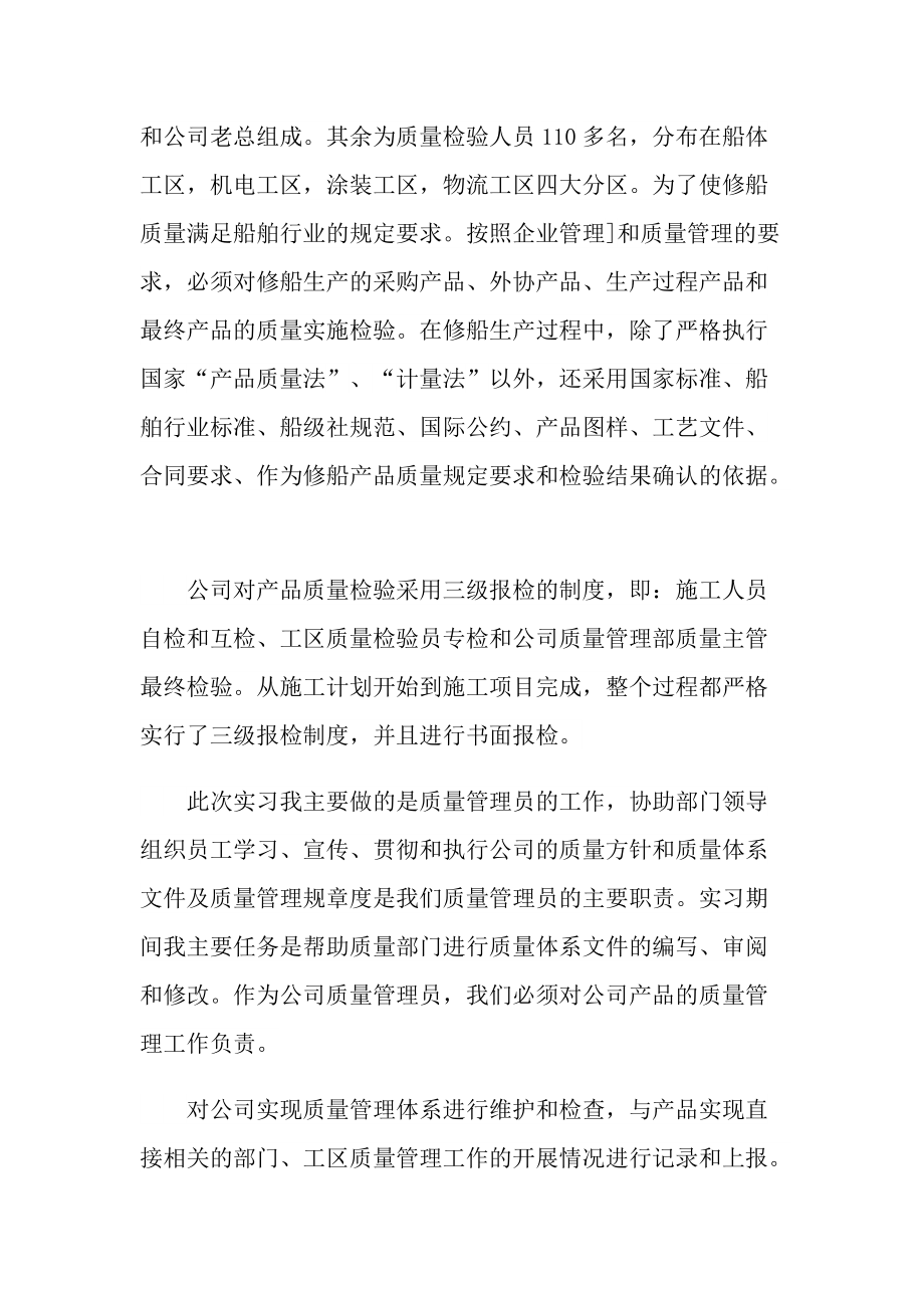 品质实习心得体会600字.doc_第3页