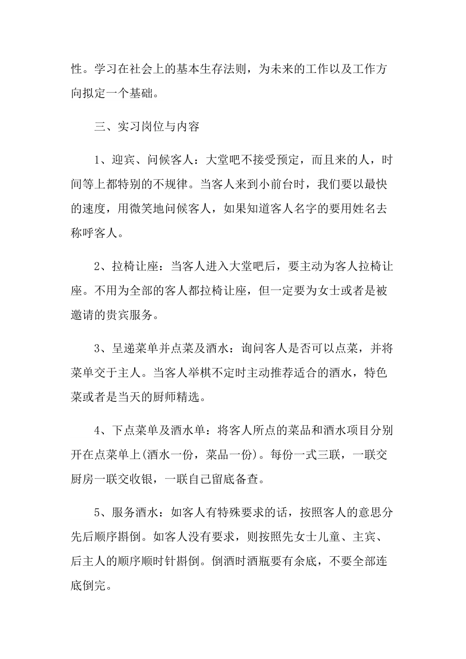 大学生公司前台实习心得范文.doc_第2页