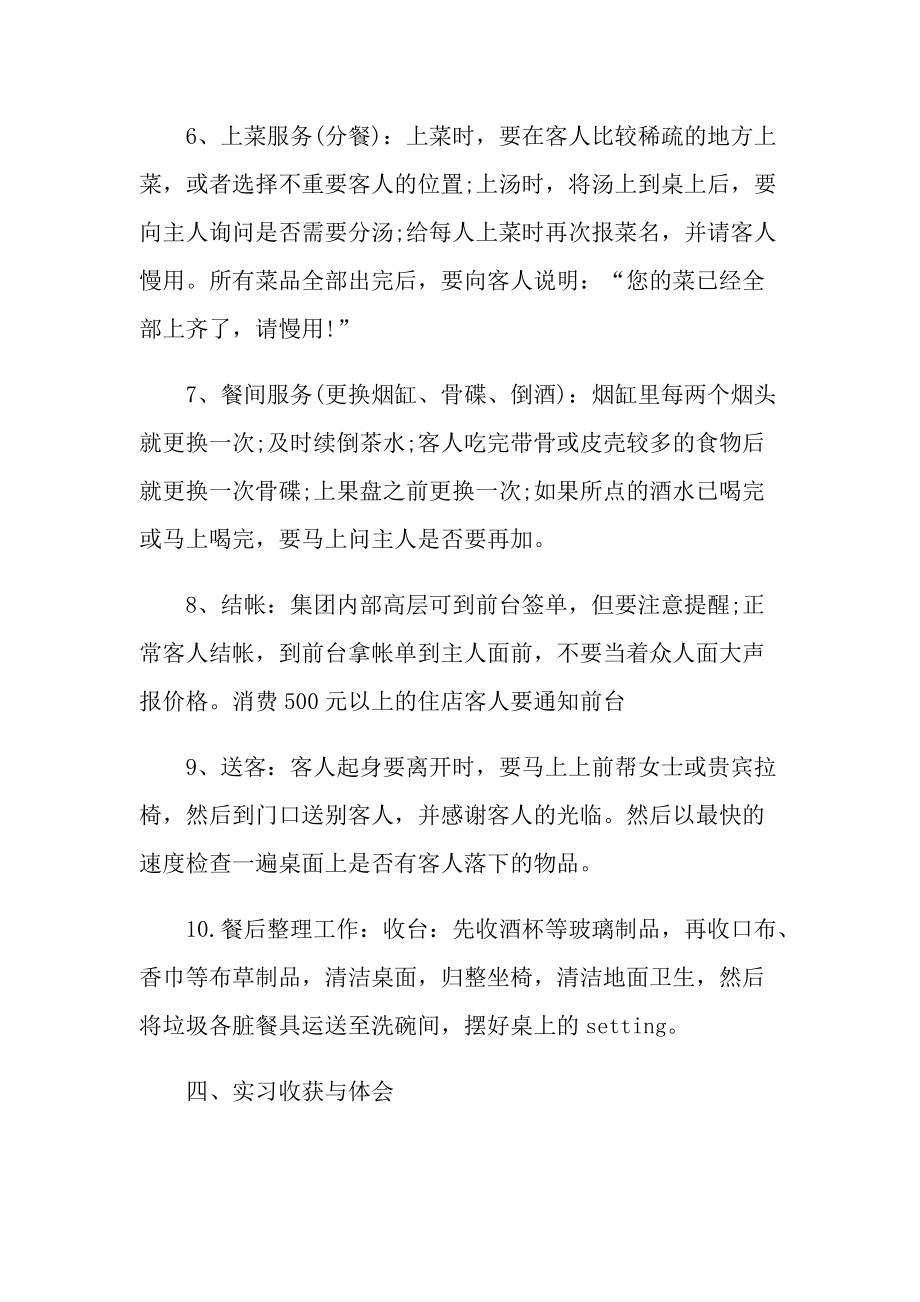 大学生公司前台实习心得范文.doc_第3页