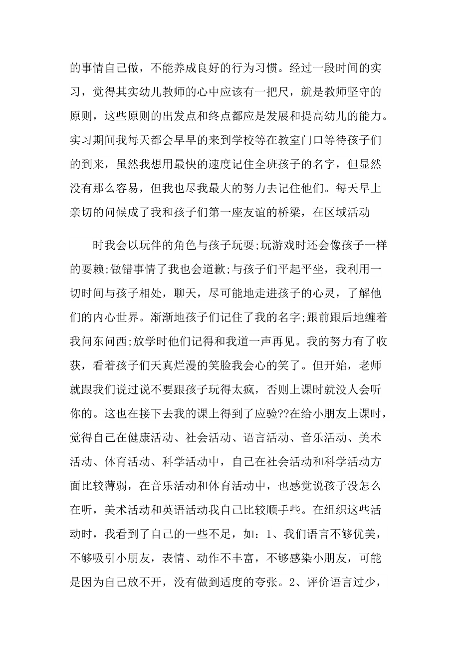 大学生幼师实习报告总结十篇.doc_第3页