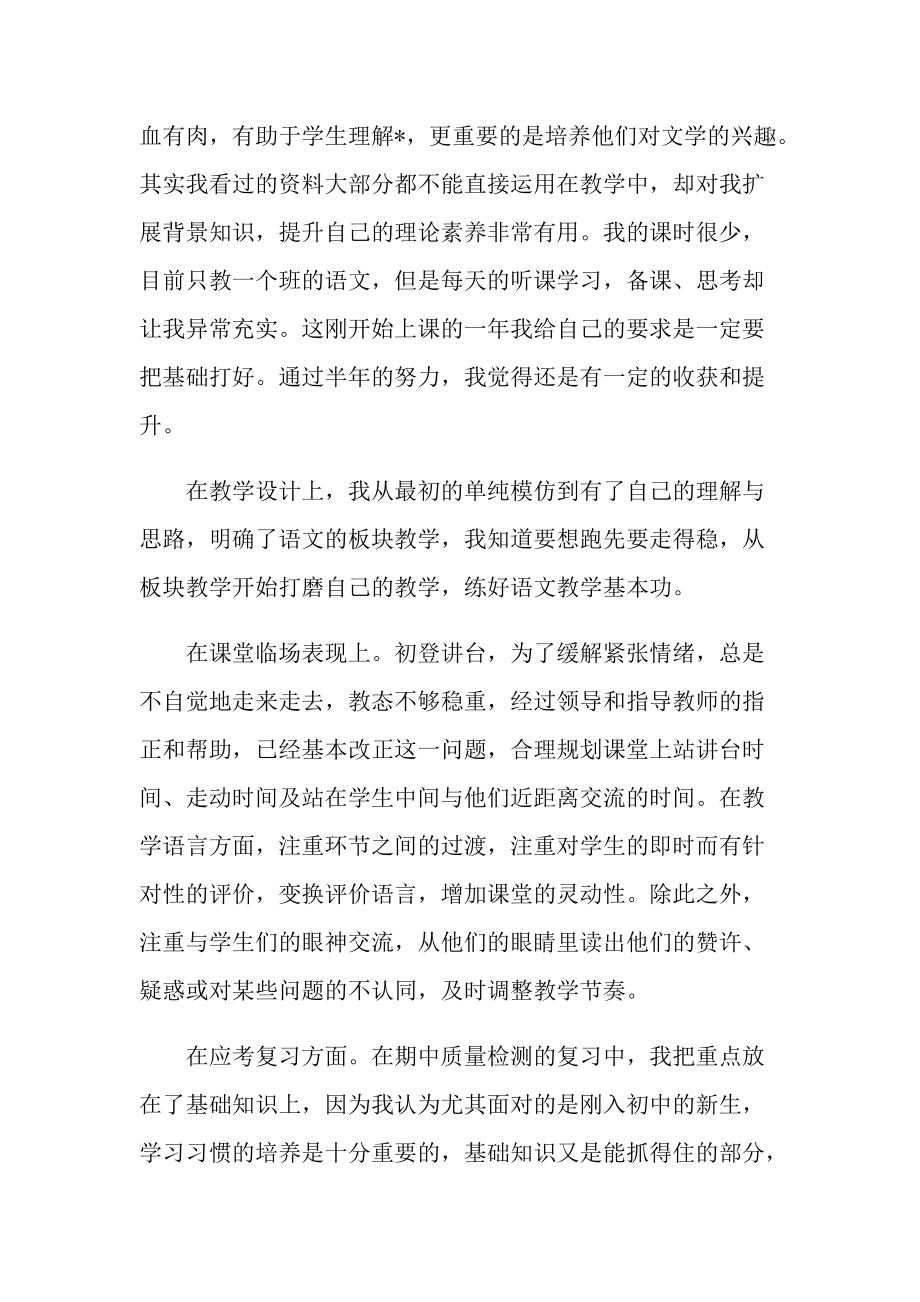 2021年教师个人优秀工作总结(五篇).doc_第2页