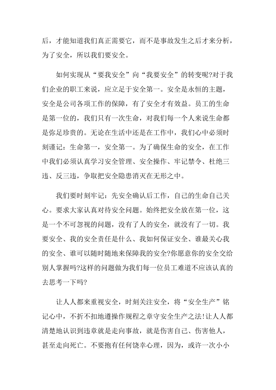 安全培训实习心得体会600字5篇.doc_第2页