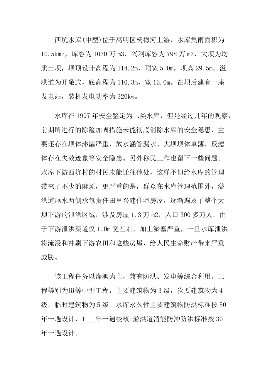 地质学生实习报告600字.doc_第2页