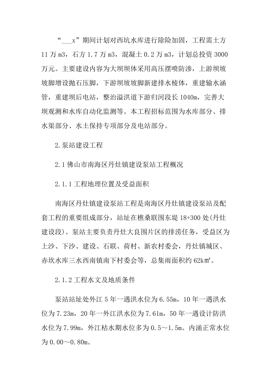 地质学生实习报告600字.doc_第3页