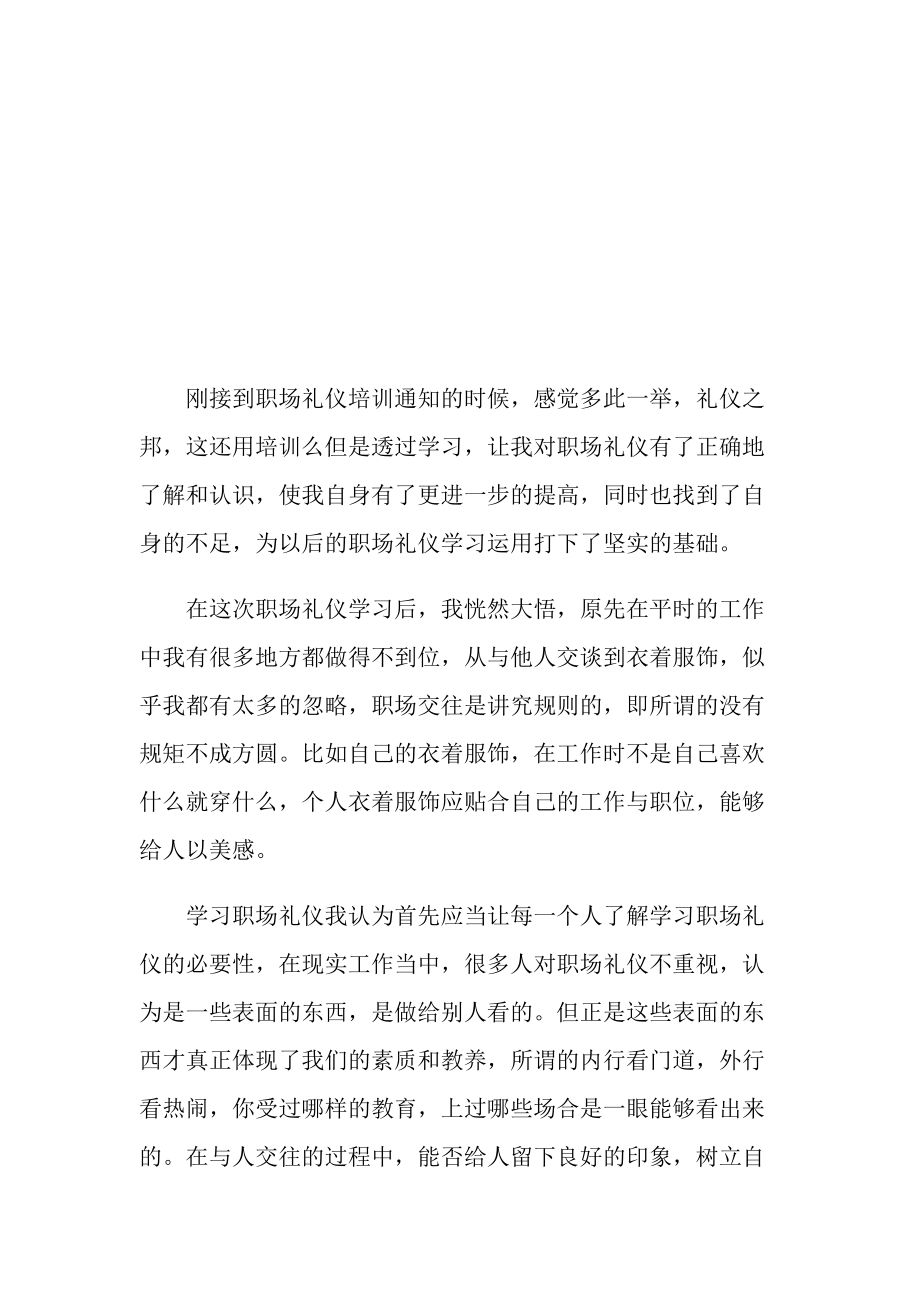 培训礼仪心得体会.doc_第3页