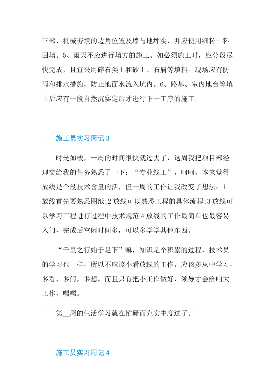 2022施工员实习周记10篇.doc_第2页