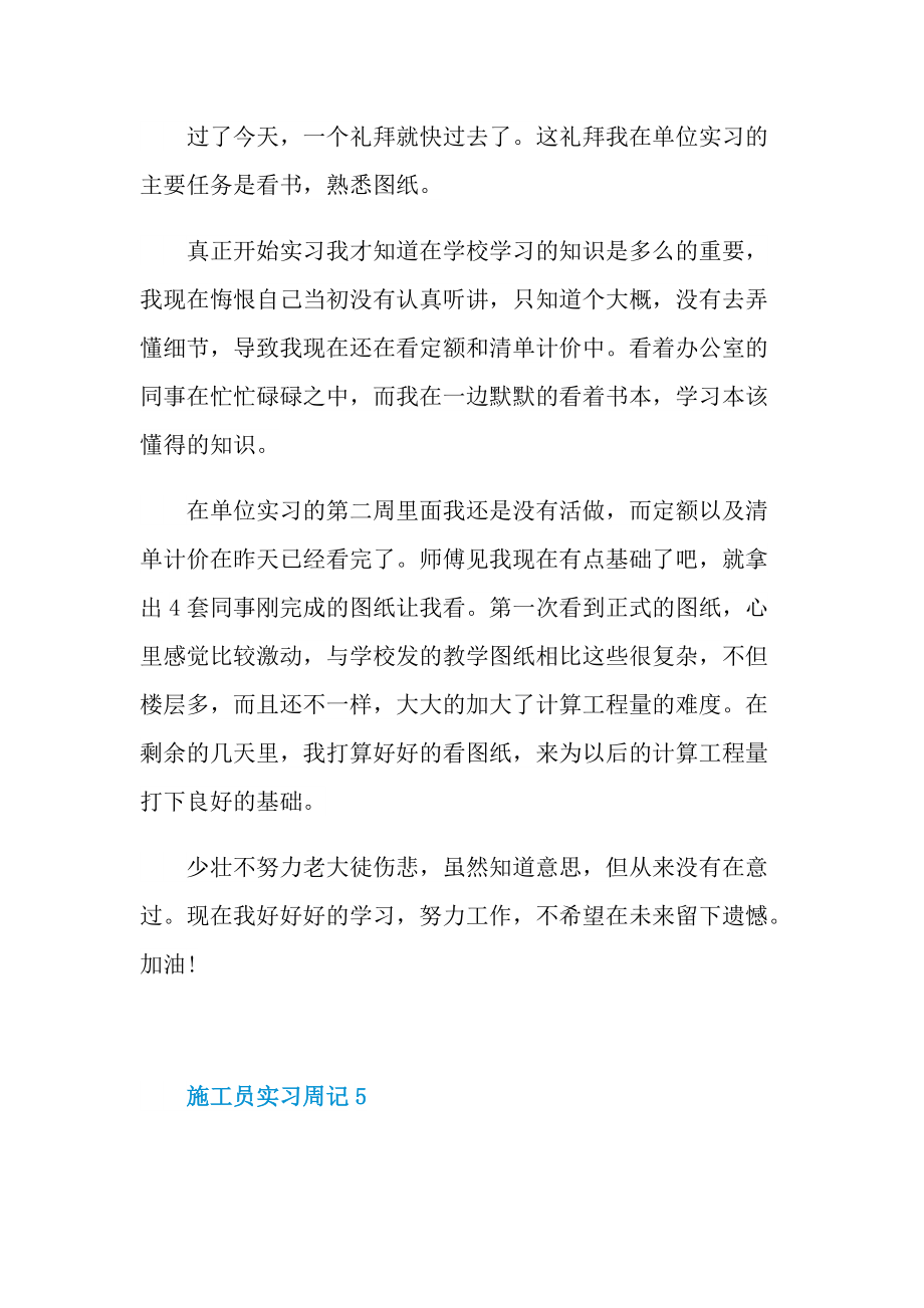 2022施工员实习周记10篇.doc_第3页