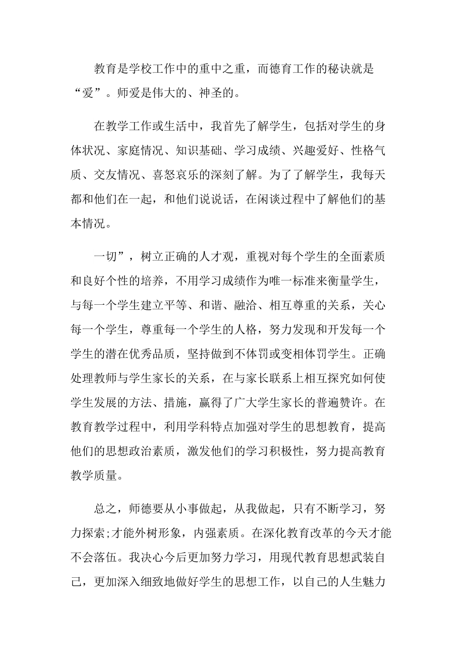 教师师德师风工作总结报告范文【五篇】.doc_第2页