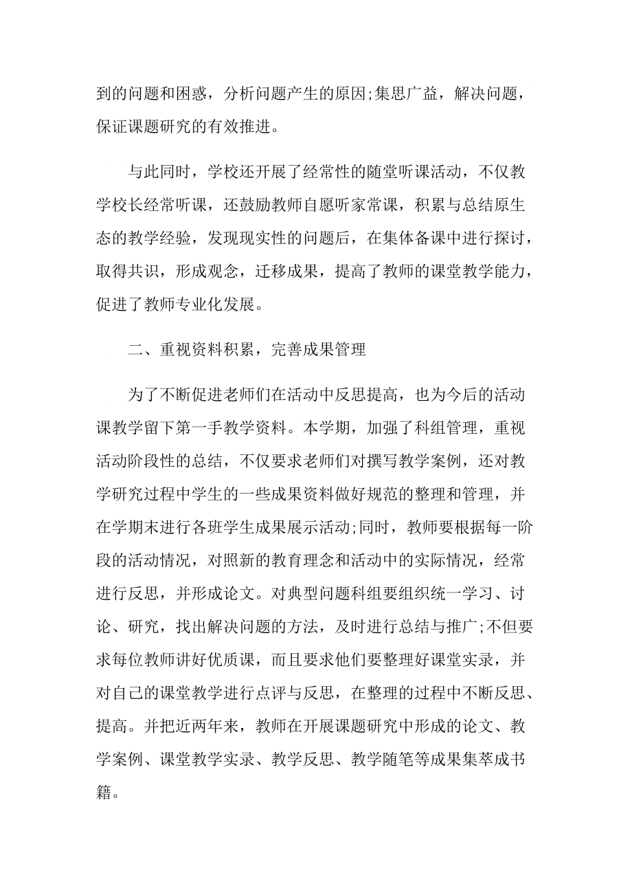 教师个人科研工作总结.doc_第2页