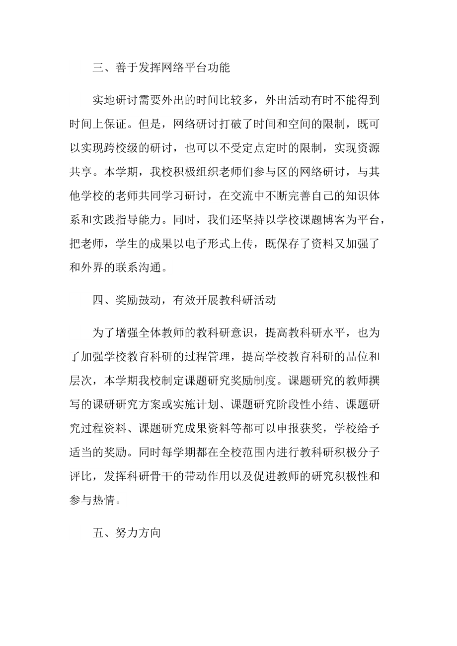 教师个人科研工作总结.doc_第3页