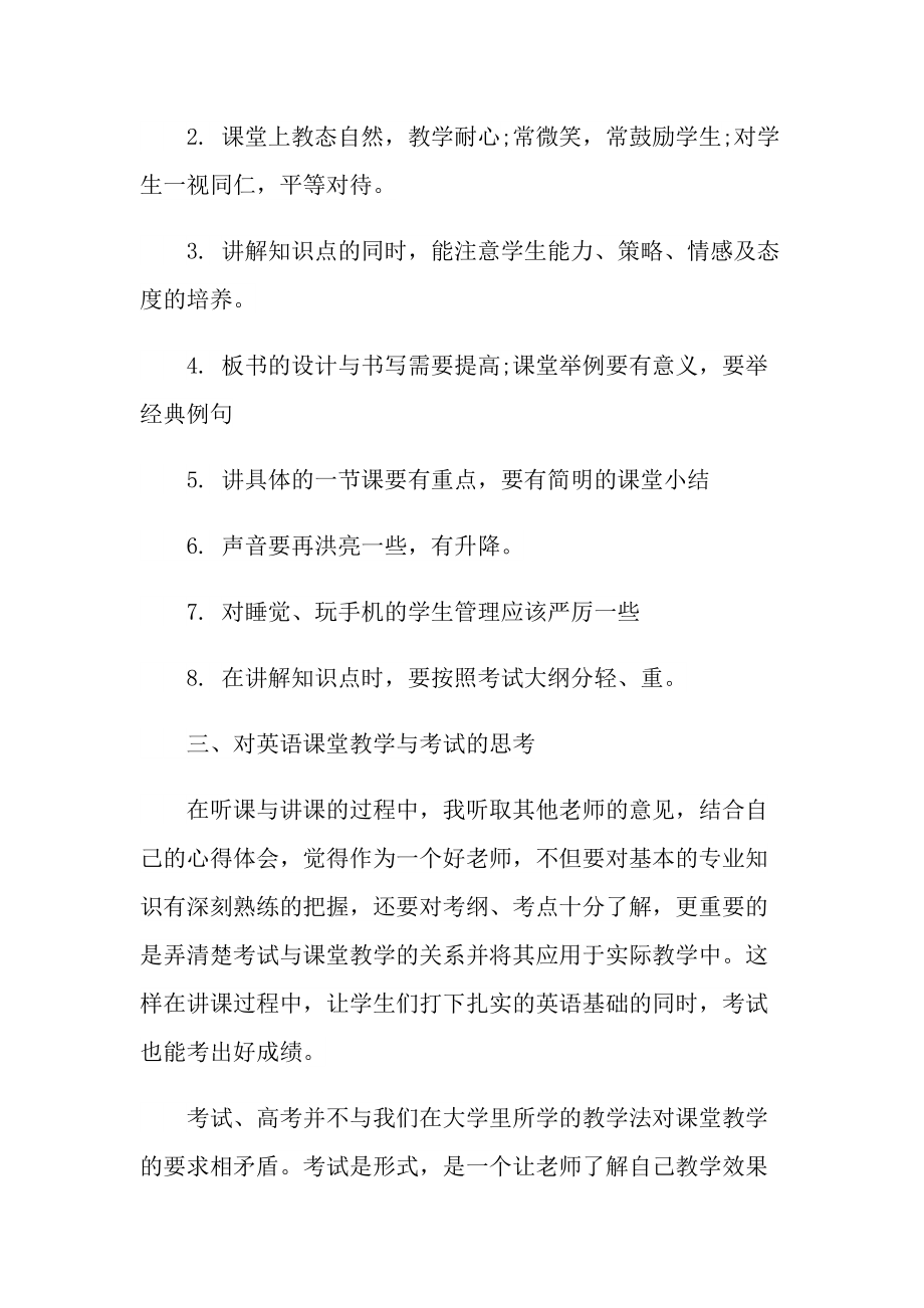 英语教育实习心得体会十篇.doc_第2页