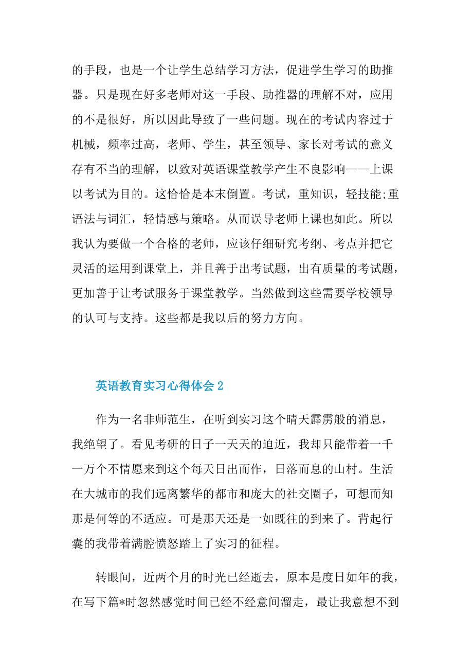 英语教育实习心得体会十篇.doc_第3页