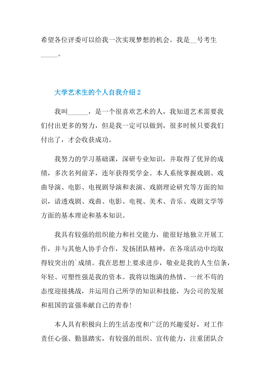 大学艺术生的个人自我介绍.doc_第2页