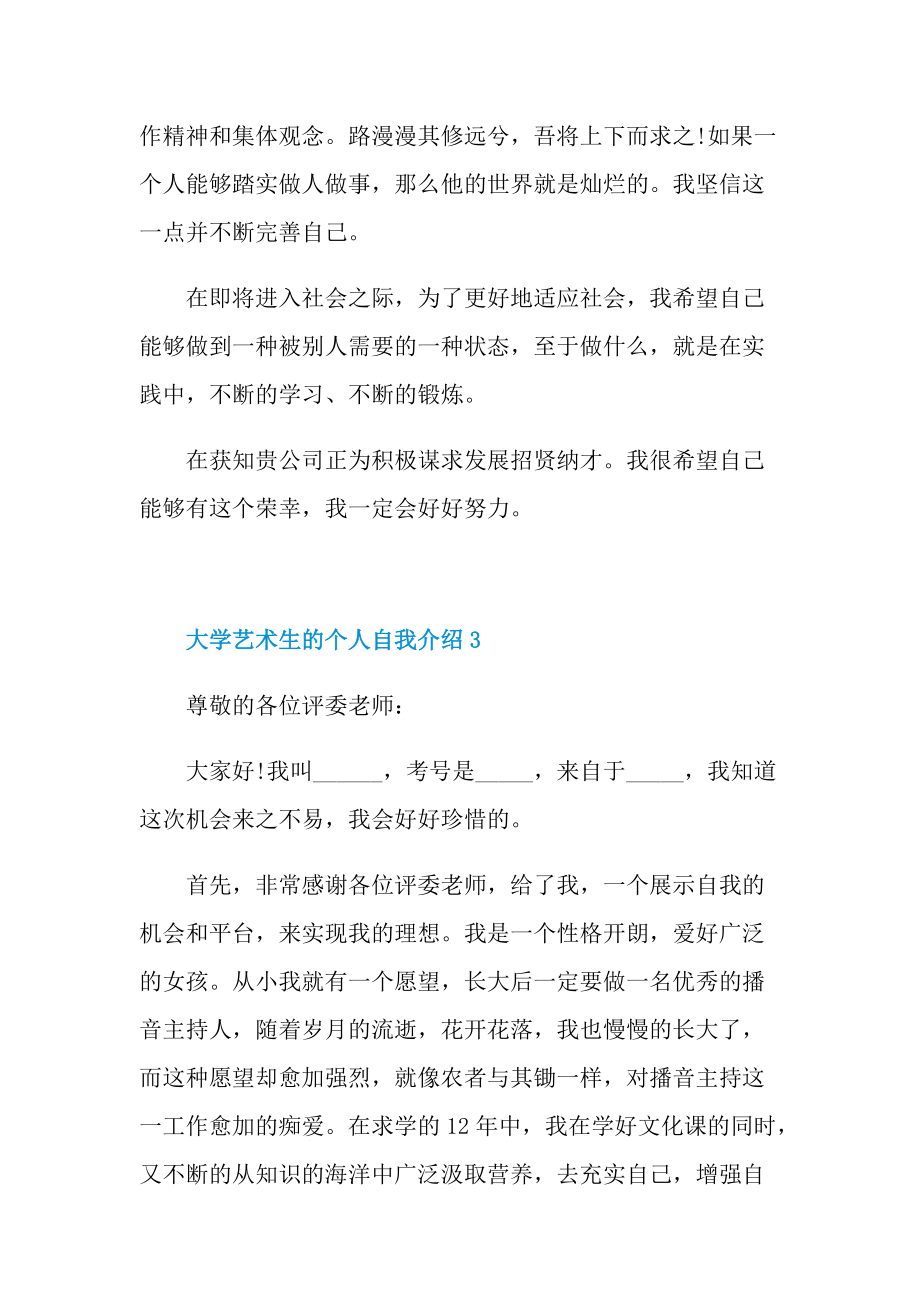 大学艺术生的个人自我介绍.doc_第3页