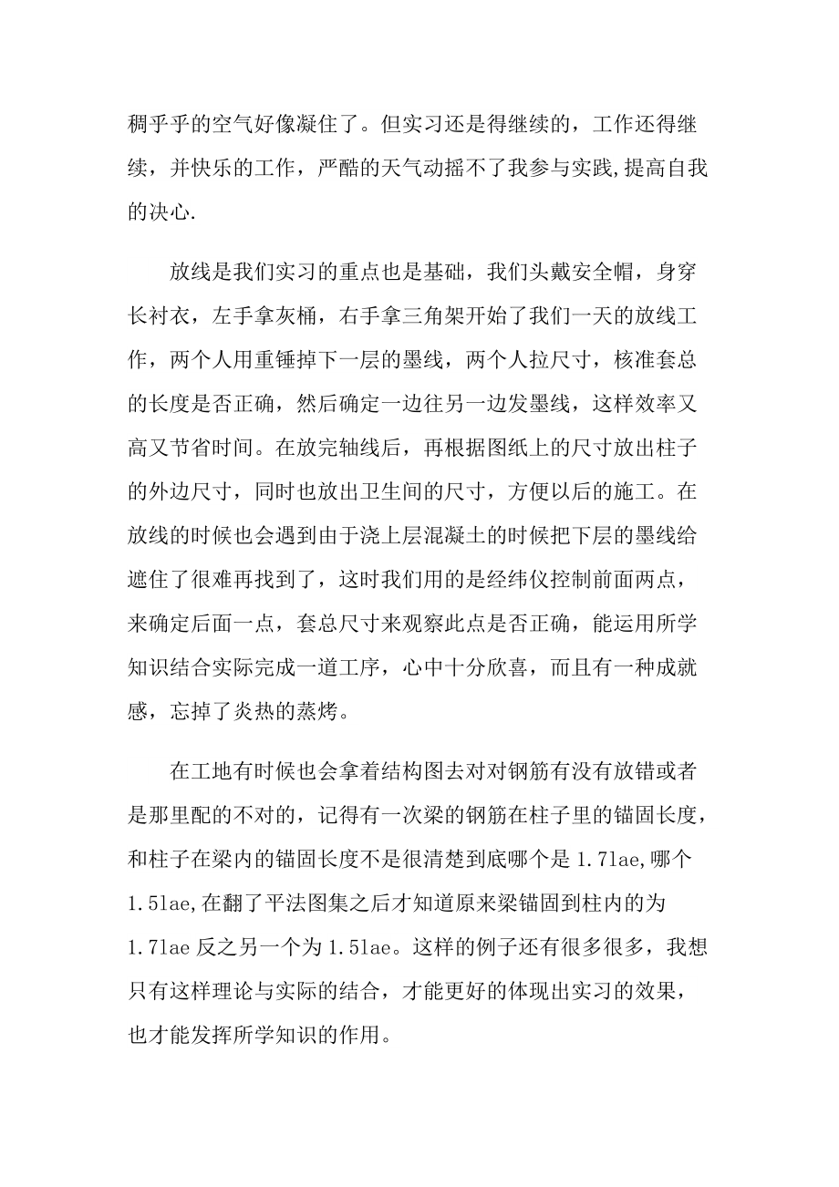 造价专业实习心得体会.doc_第2页