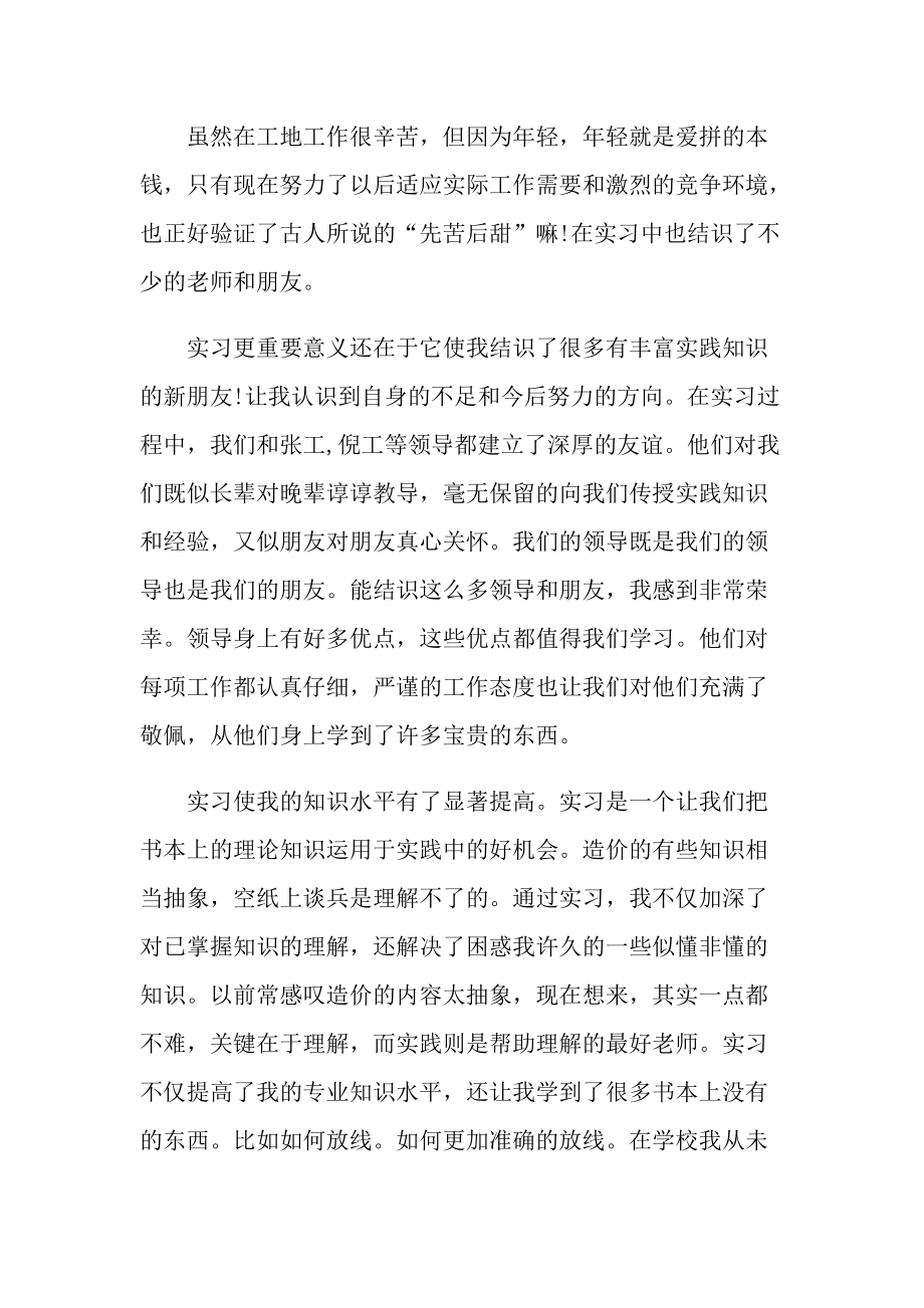 造价专业实习心得体会.doc_第3页