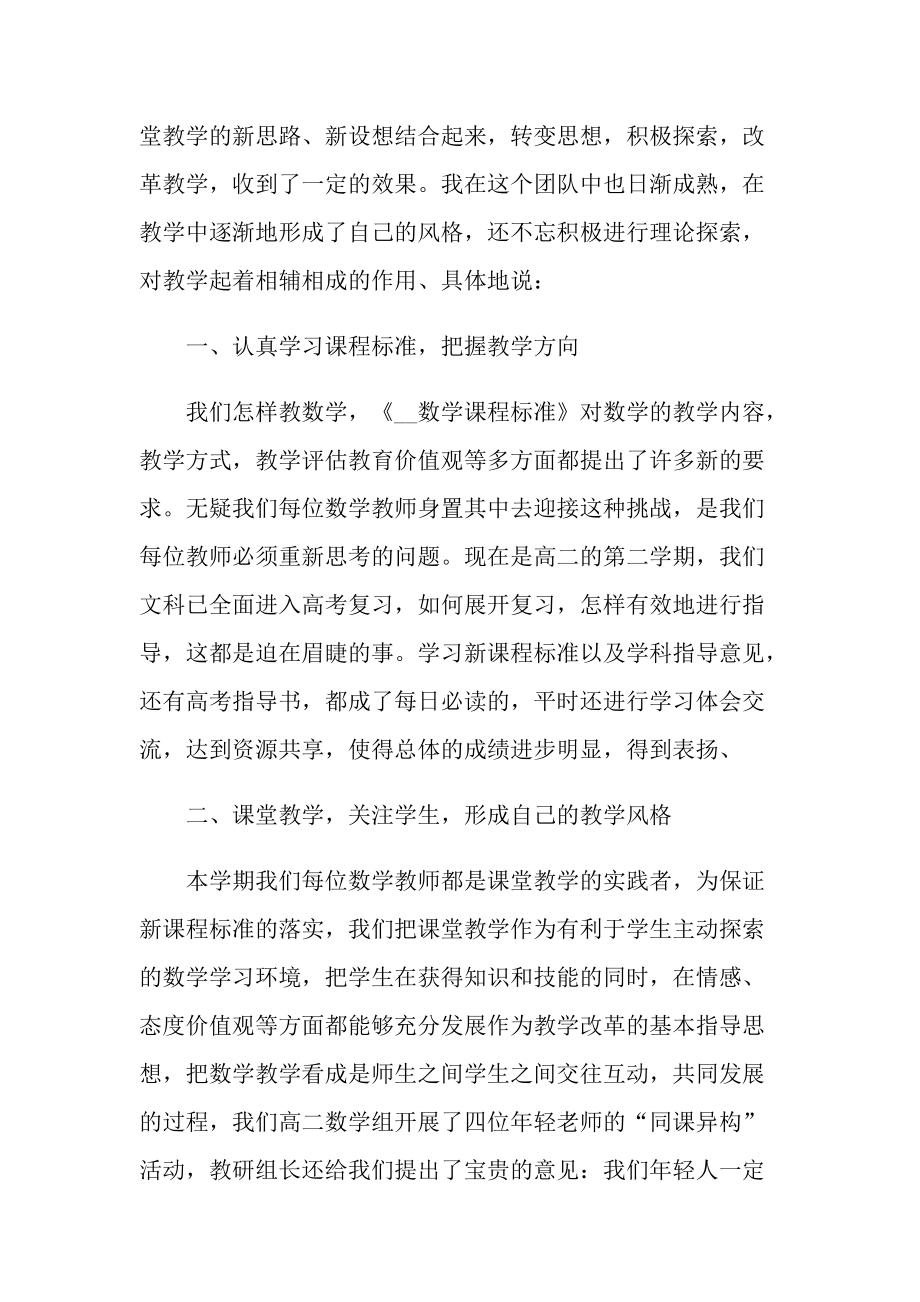 教师年度工作汇报（五篇）.doc_第3页