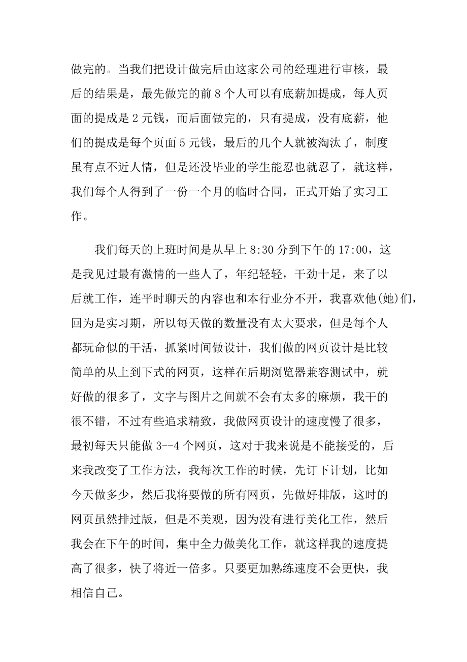 设计类专业实习报告600字.doc_第3页