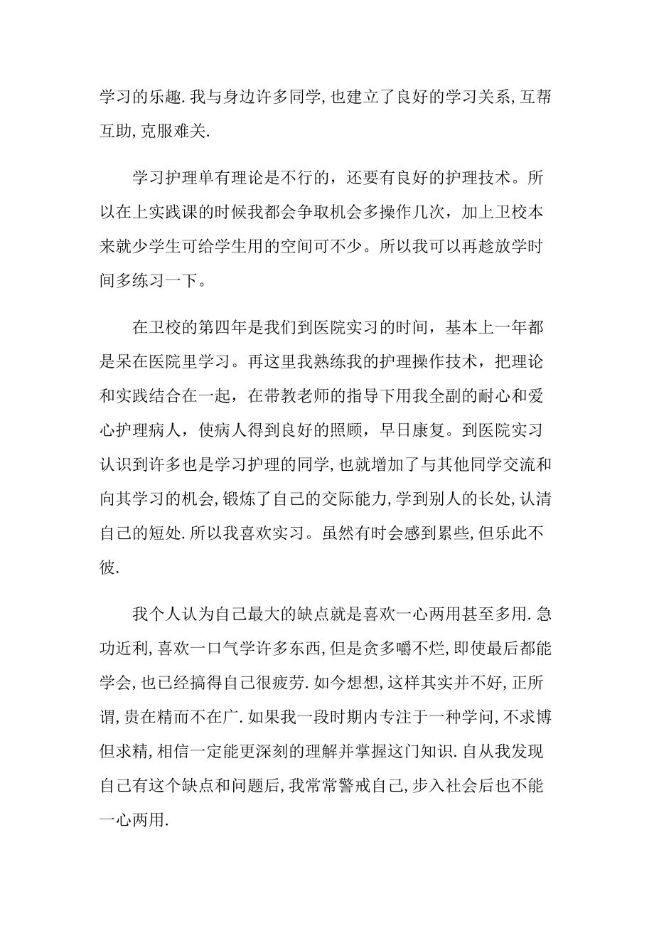 护理大学生自我介绍400字.doc_第2页