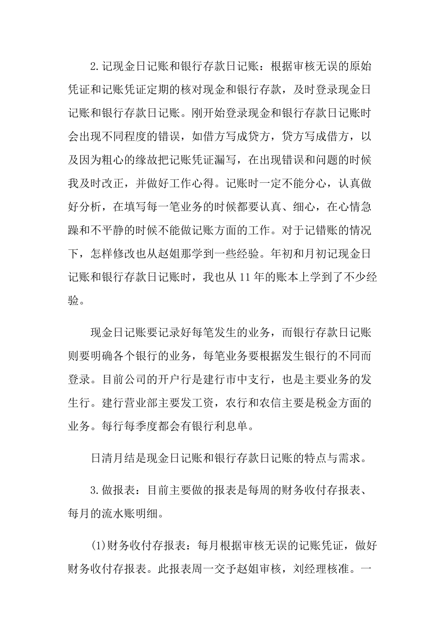 会计新员工转正工作总结报告.doc_第2页