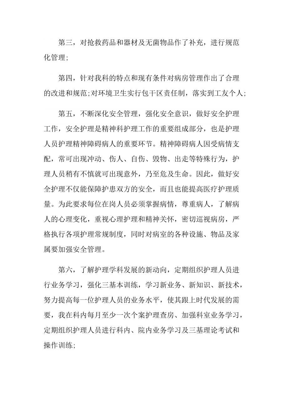 对工作总结的评价十篇.doc_第2页