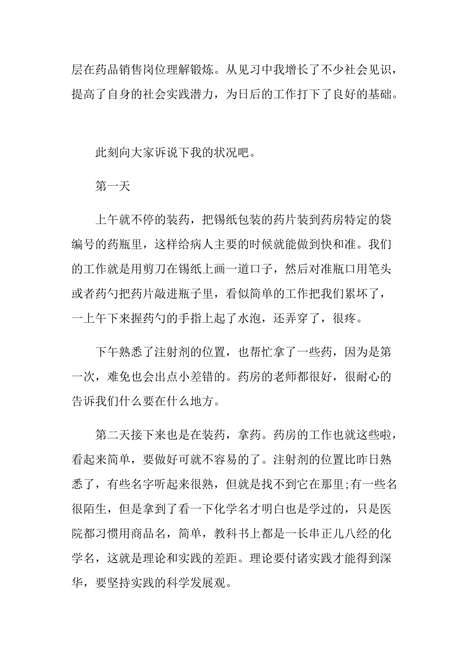 2021年药店实习工作总结范文.doc_第2页