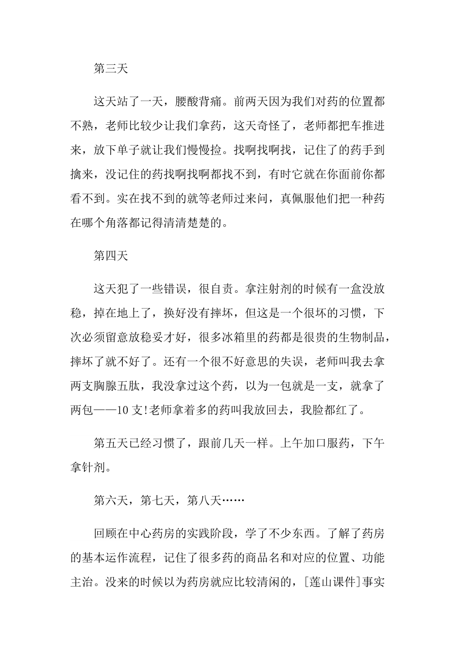 2021年药店实习工作总结范文.doc_第3页