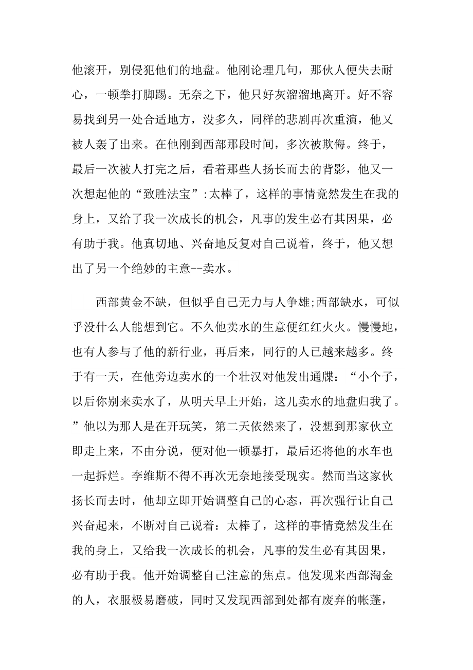 坎坷经历的名人事迹素材.doc_第2页