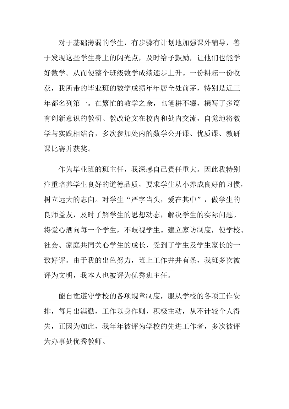 小学初级教师职称评定个人总结.doc_第2页