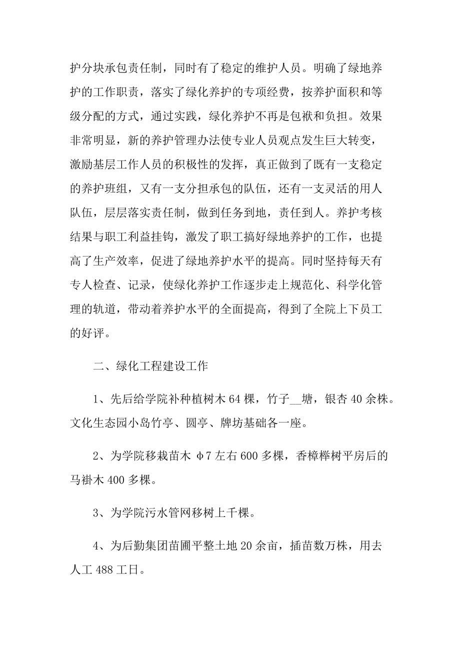 保洁年终工作计划总结最新.doc_第2页