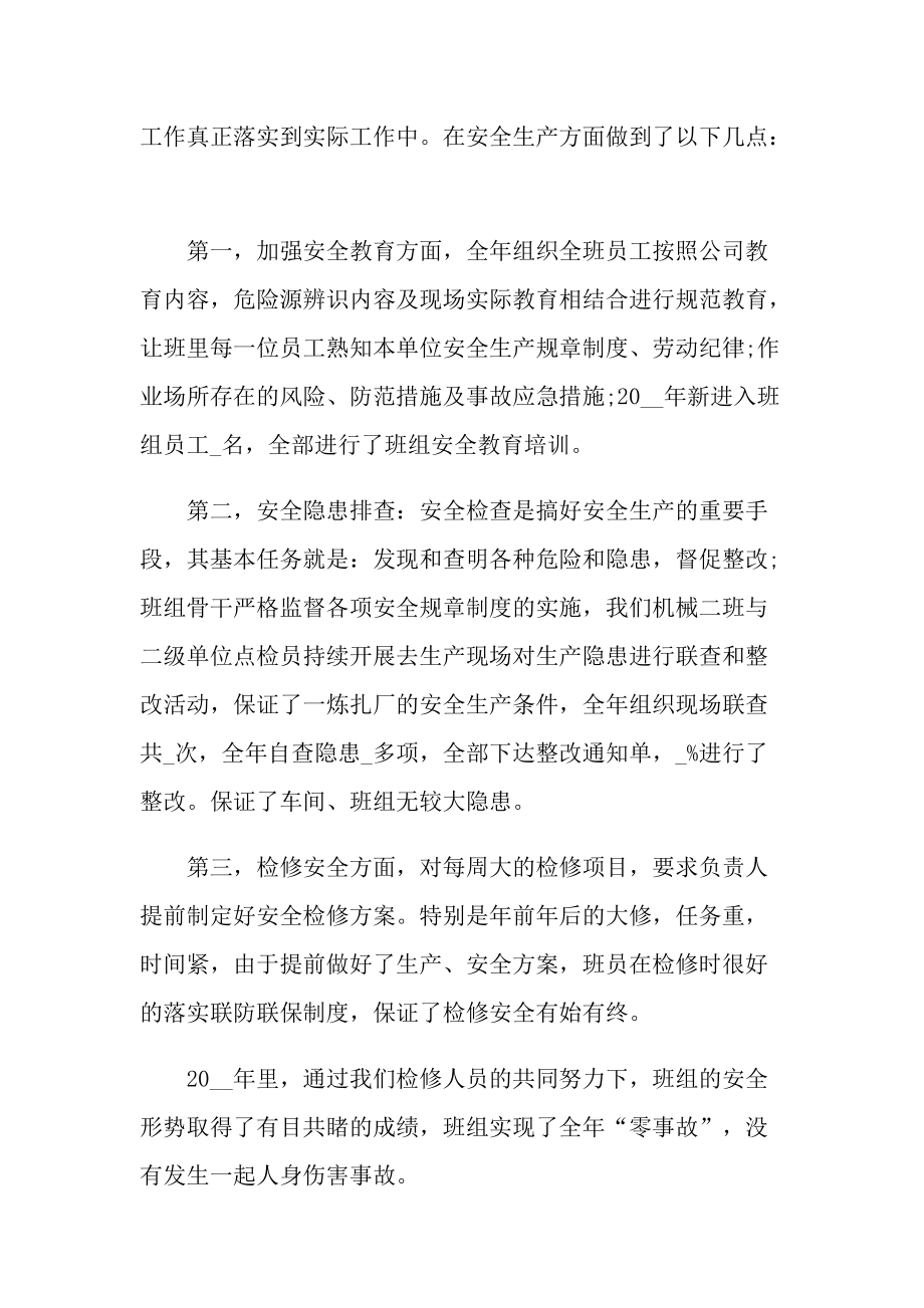 万能个人年终工作总结报告五篇.doc_第2页