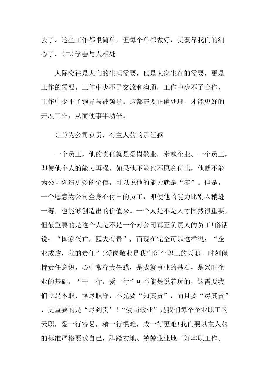 自主实习总结报告十篇.doc_第2页