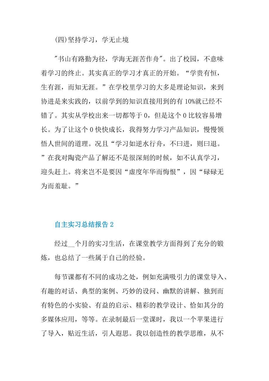 自主实习总结报告十篇.doc_第3页