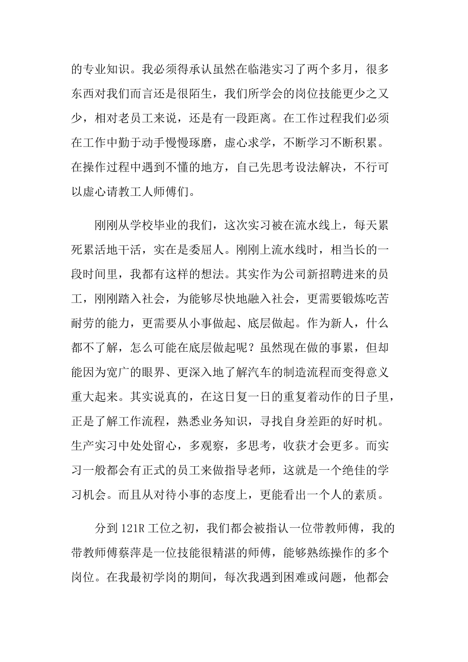 公司生产实习总结范文2021.doc_第2页