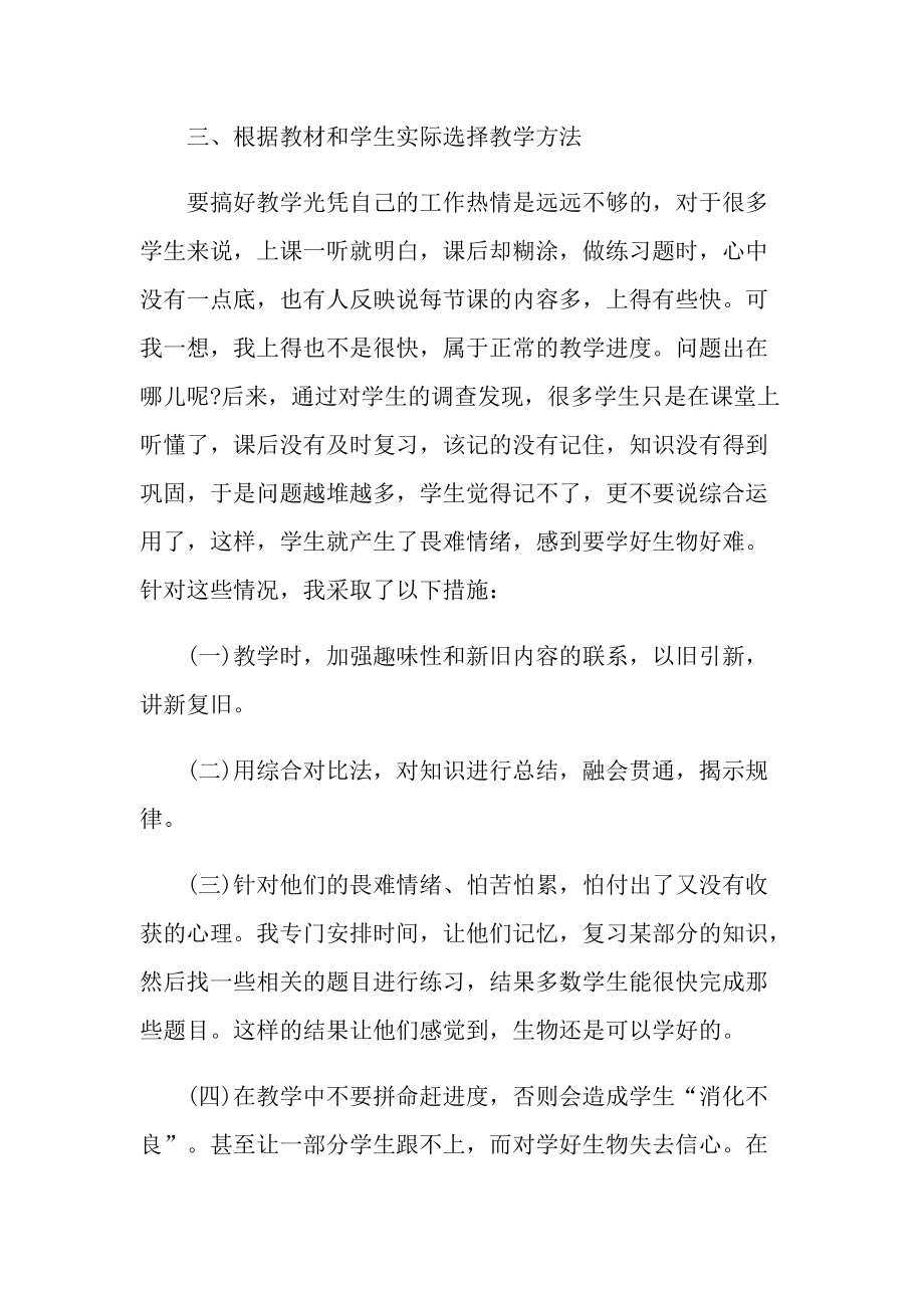 学校生物教师的培训心得体会5篇.doc_第2页