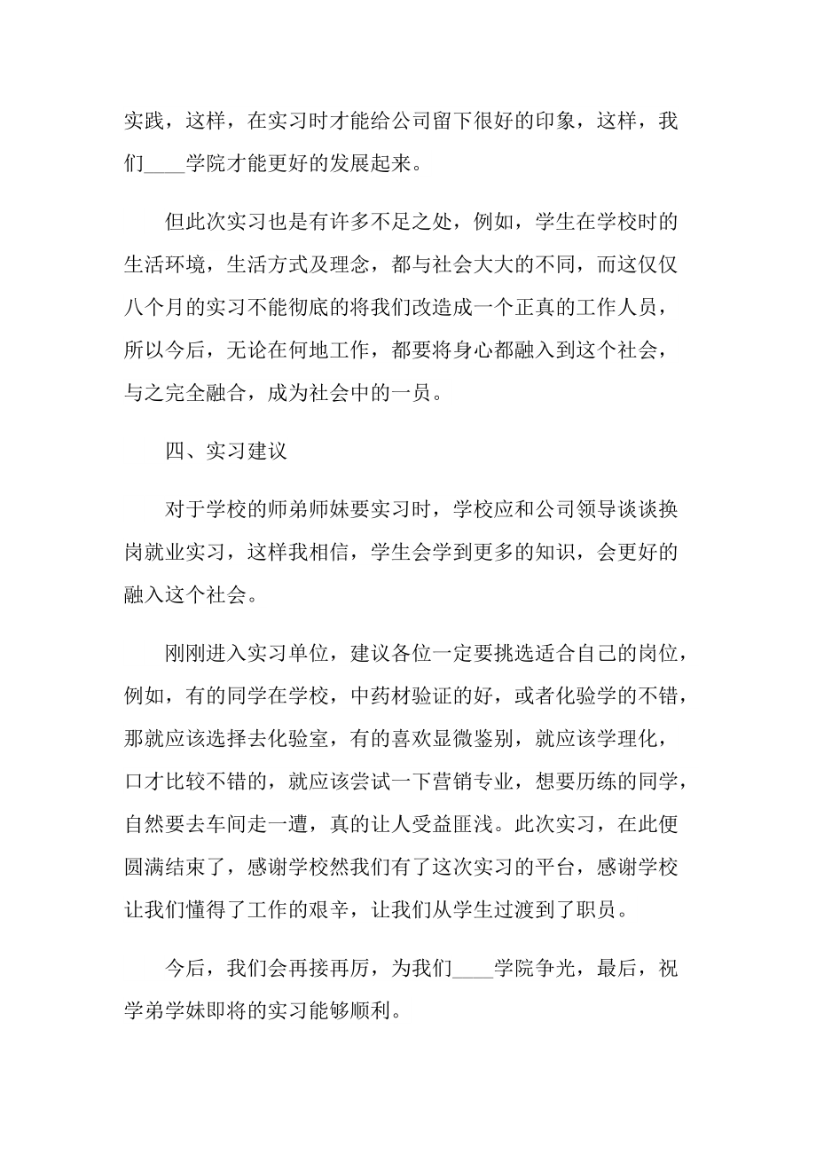 制药厂实习总结范文.doc_第3页